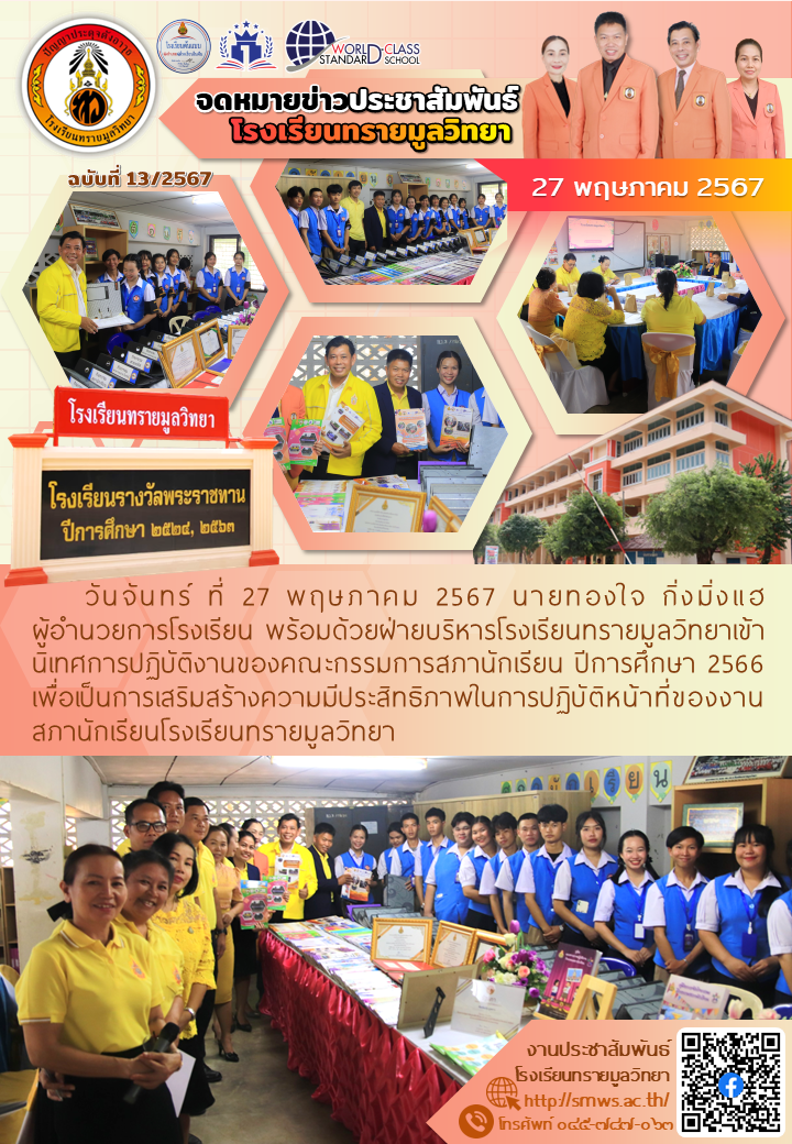  27 พฤษภาคม 67.png
